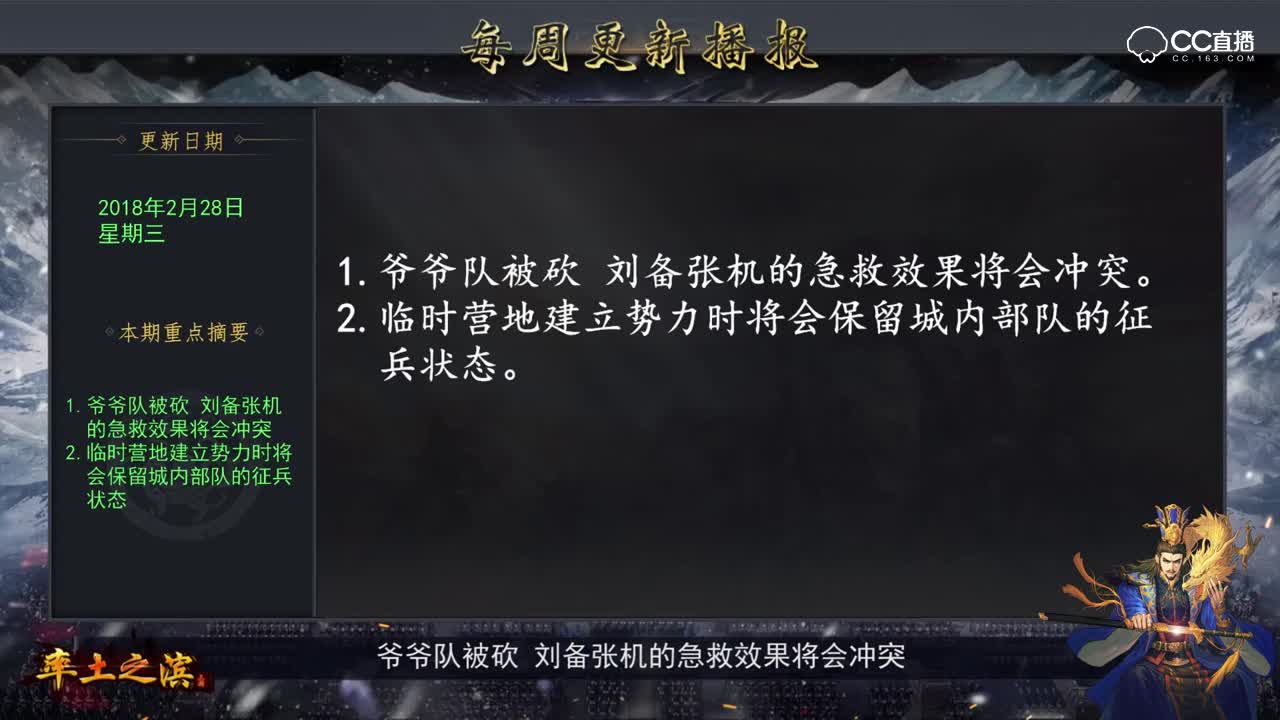 率土之滨每周更新播报（2月28日）