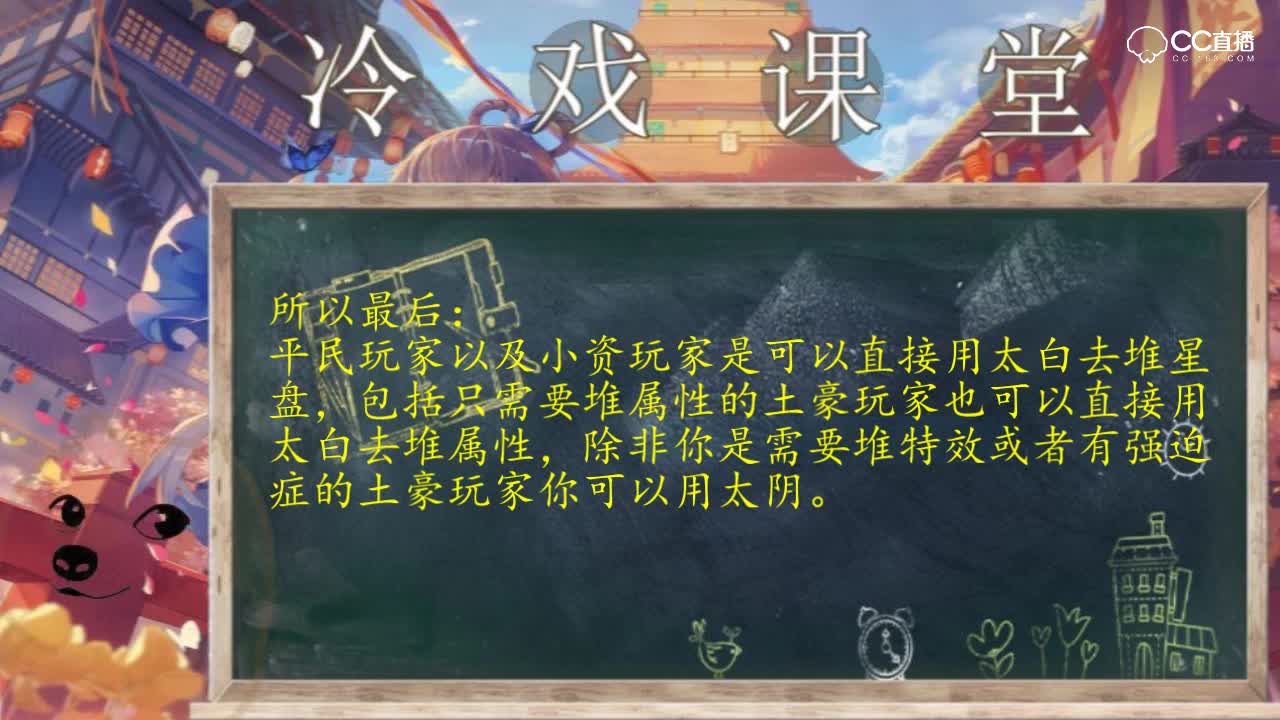 冷戏课堂：星盘道具的选择！『第二十九期』