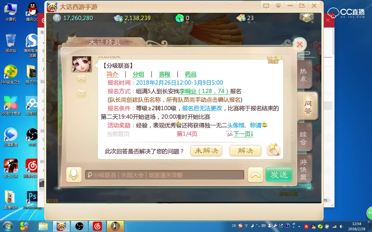 魂月： 分级联赛解析！大话手游