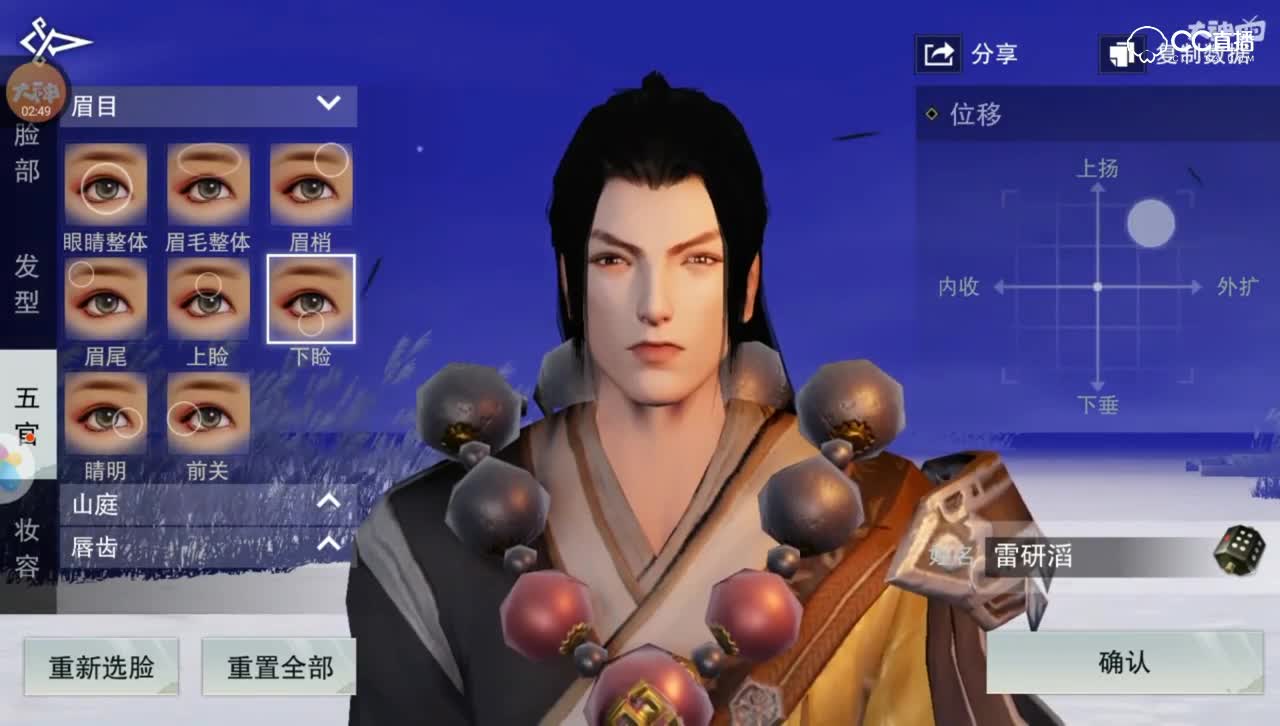 一梦江湖：最个性捏脸