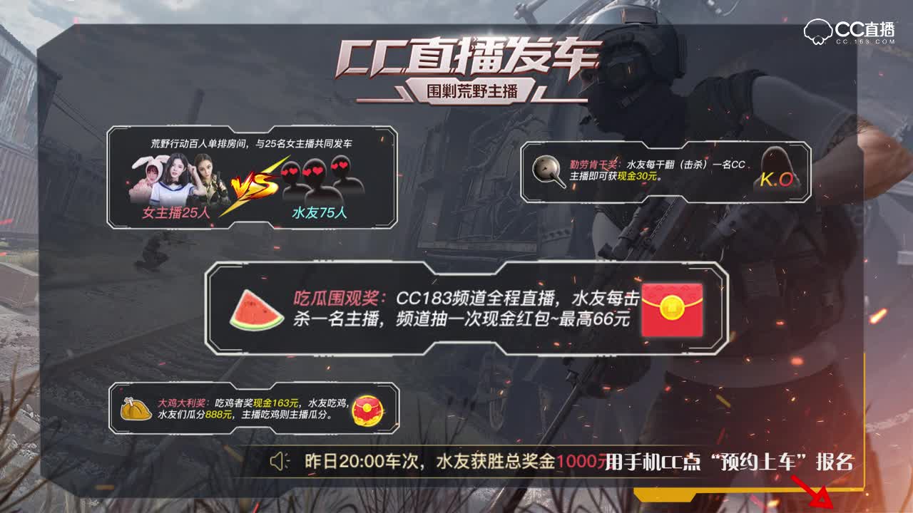 网易CC直播发车_赛事介绍视频