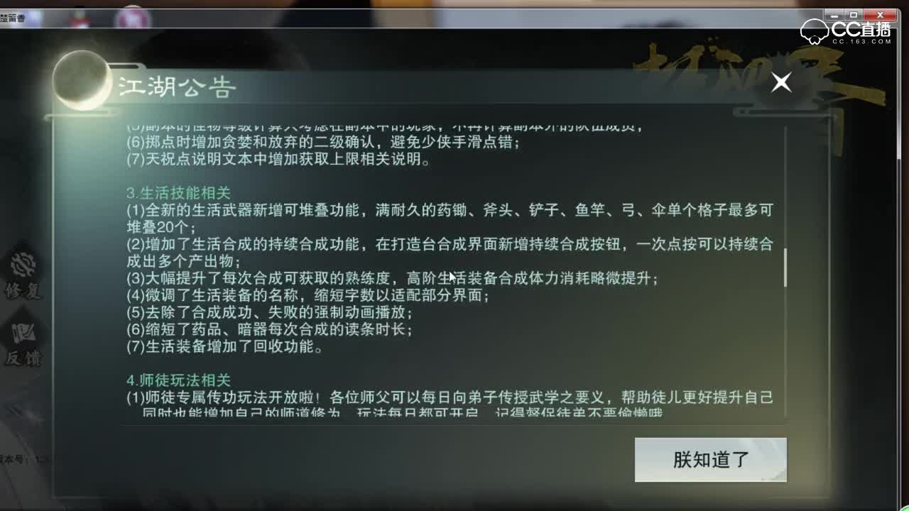 魂月：生活技能更新后解读 一梦江湖