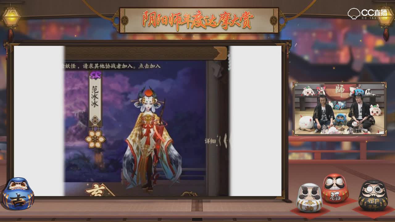 【阴阳师】年度达摩大赏