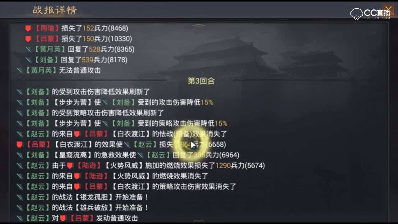 【率土之滨】蜀步黄月英打辅助会出现什么结果