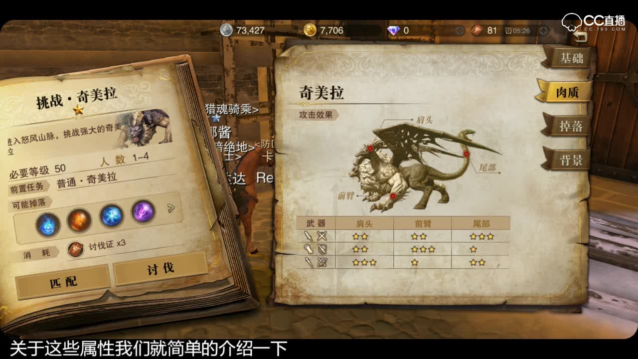 奇美拉视频攻略【清酒解说】