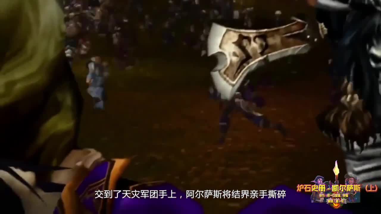 《夏一可》炉石史册：凯尔萨斯（上）