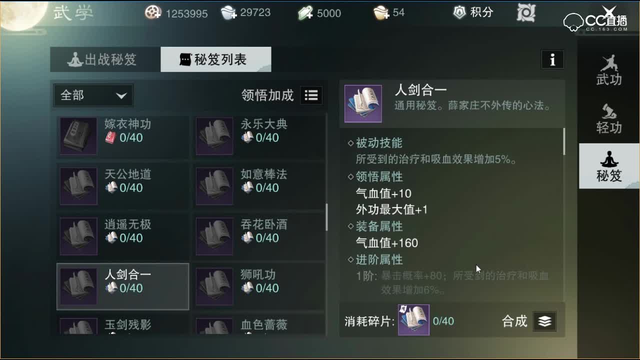 【江湖百晓生】冷戏：一梦江湖秘籍的吐槽点。