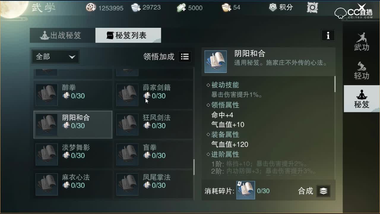【江湖百晓生】冷戏：华山职业秘籍选择。从金到白。