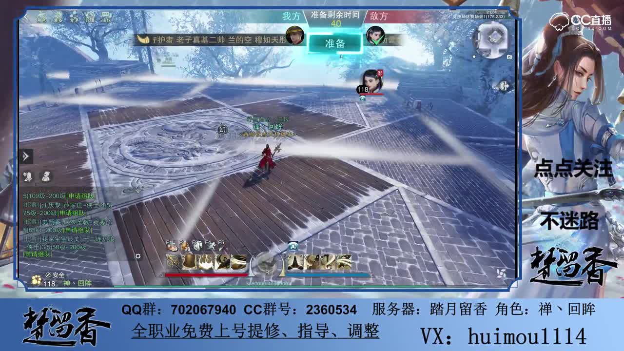 少林对战华山教学