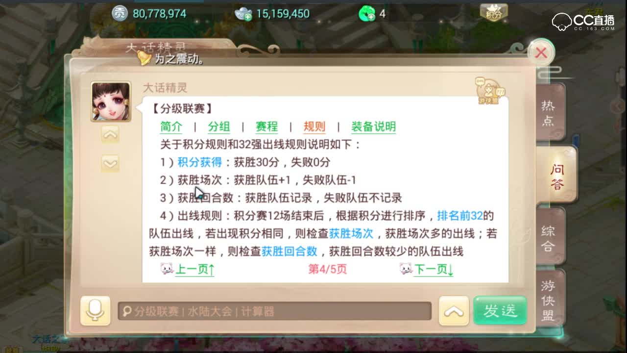 【大话C视频】分级联赛开启 阿布教你如何分级上分
