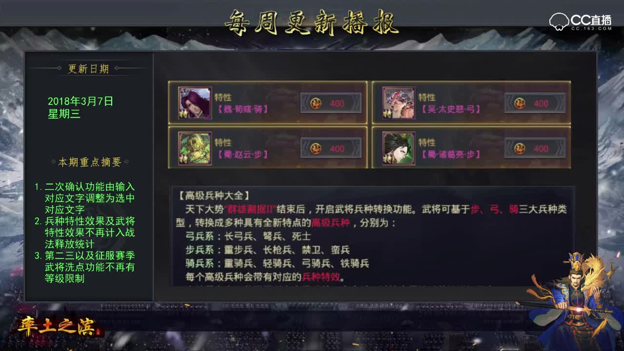 率土之滨每周更新播报（3月7日）
