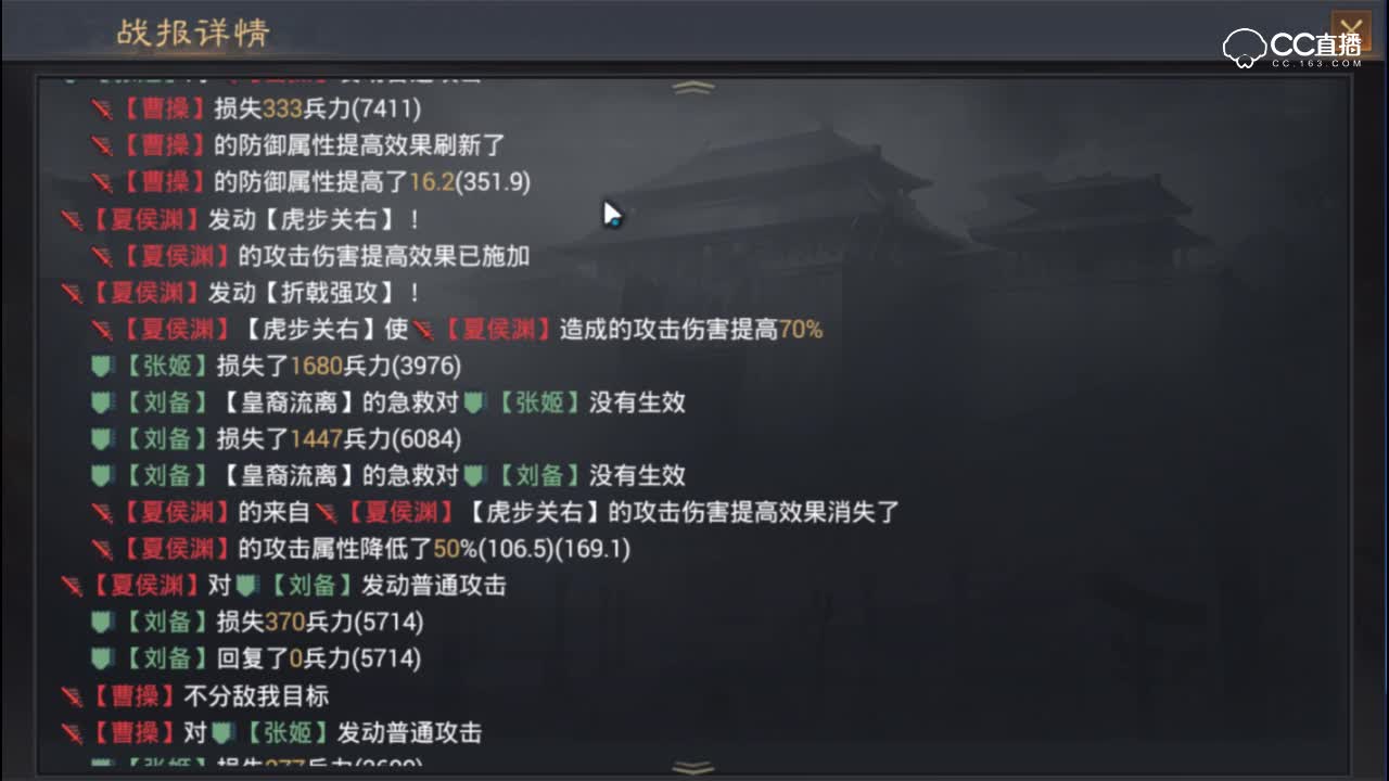 【率土之滨】蜀国行兵阵容多份战报合集