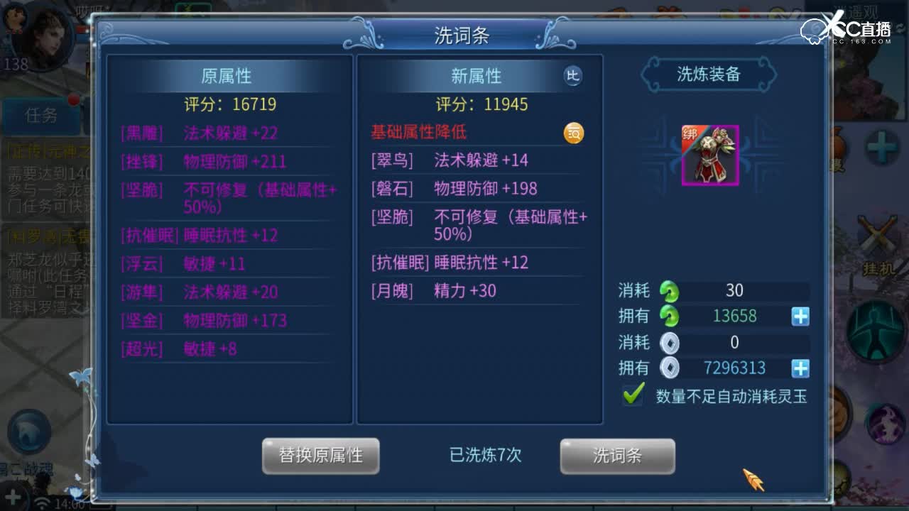 CC17鱼也7000灵玉洗装备【0309】