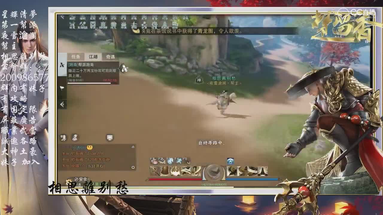 【江湖百晓生】【相离攻略组】帮派跑商演示