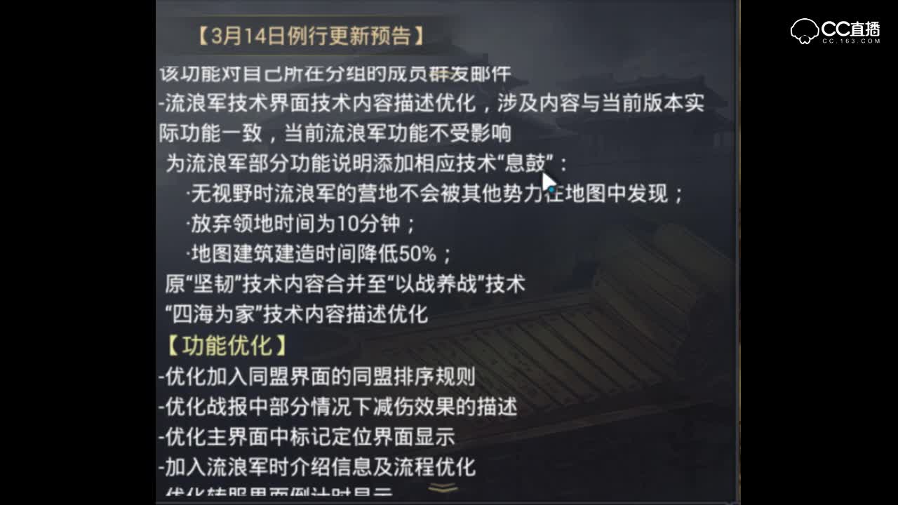 【率土更新】流浪军加强？新增技术？3月14日更新早知道~