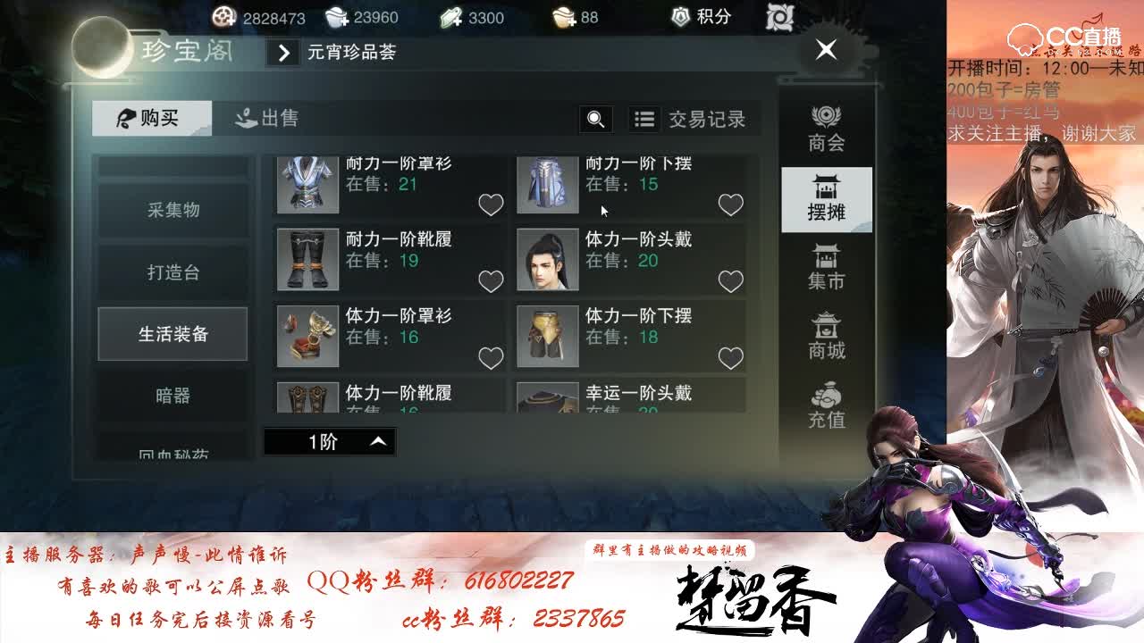 生活装备讲解和推荐——一梦江湖