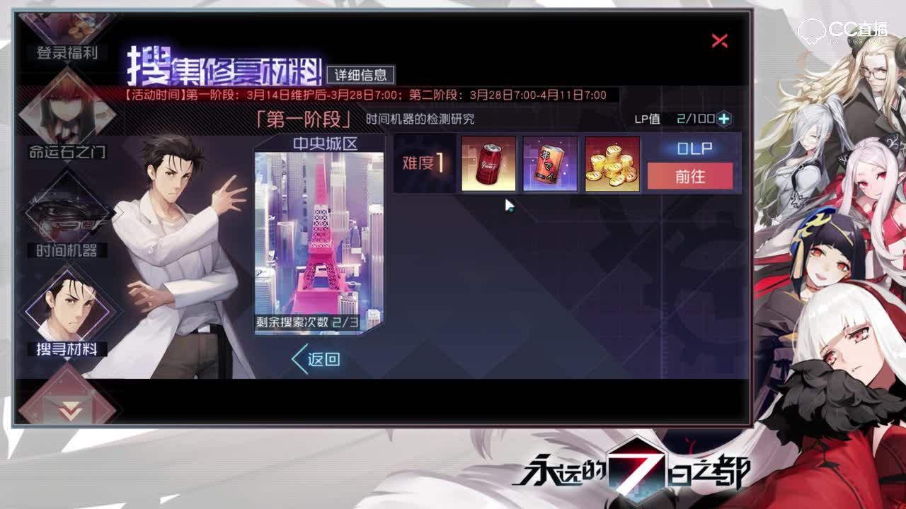 命运石之门日肝活动深度解析