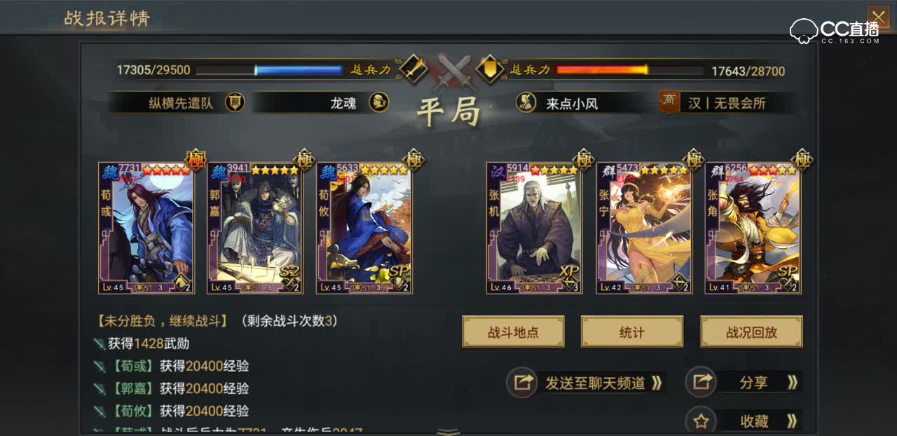 【率土实况】魏之智VS张角全弓队五五开？
