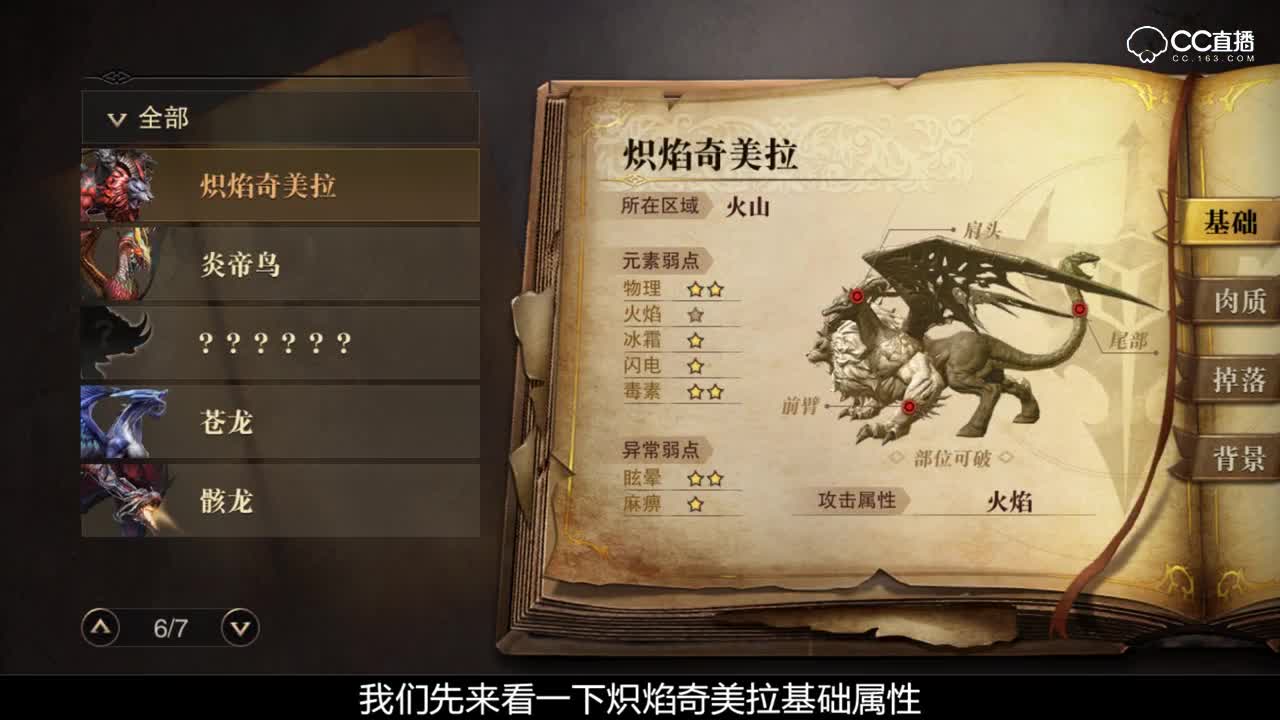 炽焰奇美拉