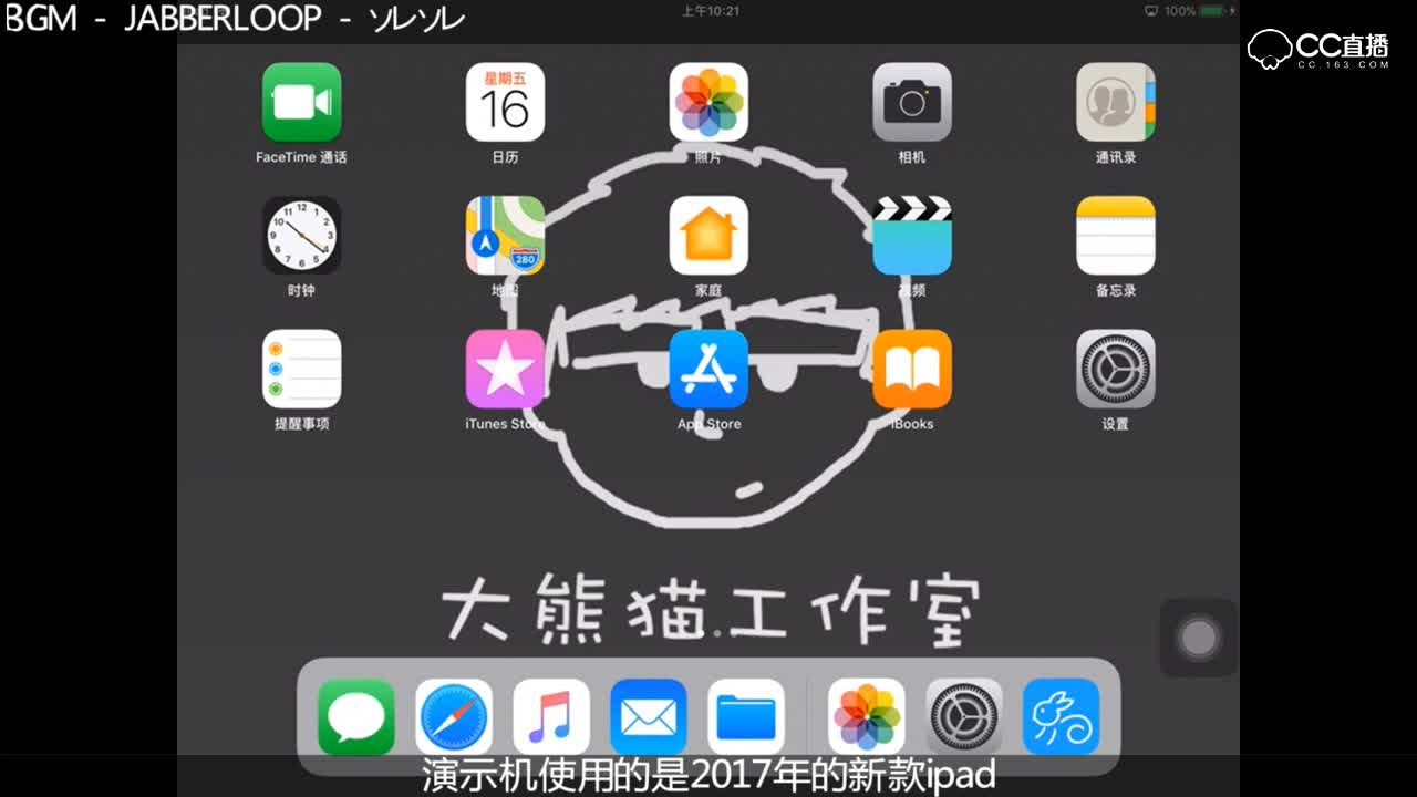苹果设备录屏视频教学-【大熊猫工作室】