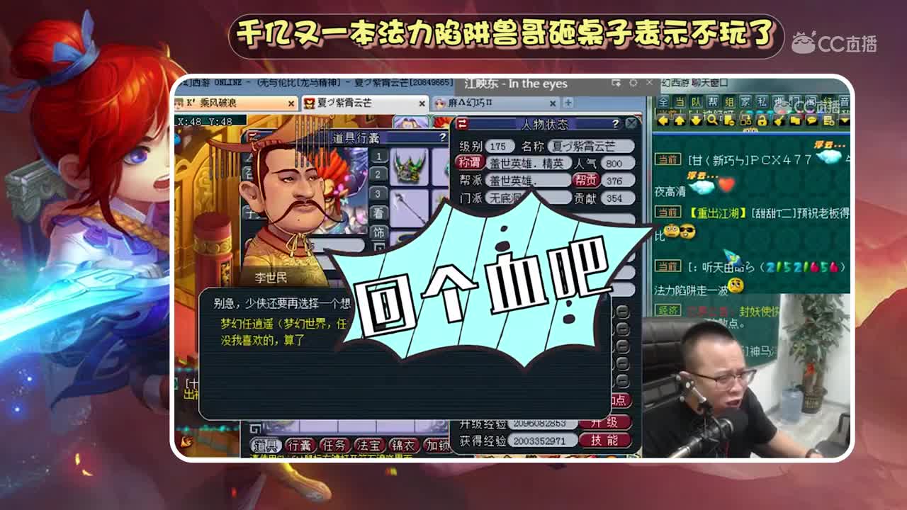 【梦幻西游】千亿又一本法力陷阱兽哥砸桌子表示不玩了