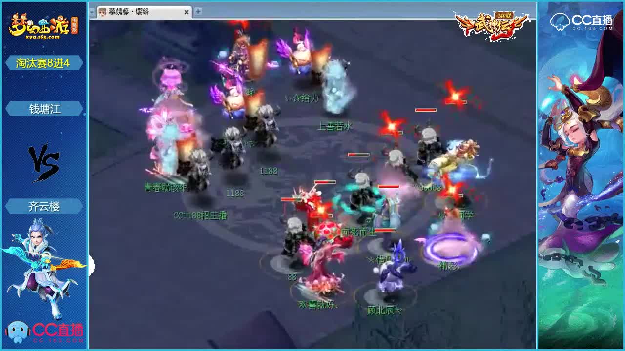 140联武神坛淘汰赛8进4-钱塘江vs齐云楼