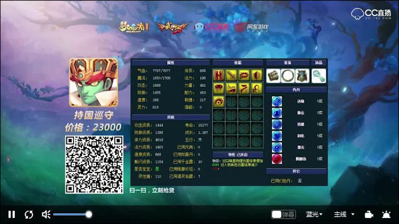 [梦幻大宝鉴]140联武神坛中场第三场