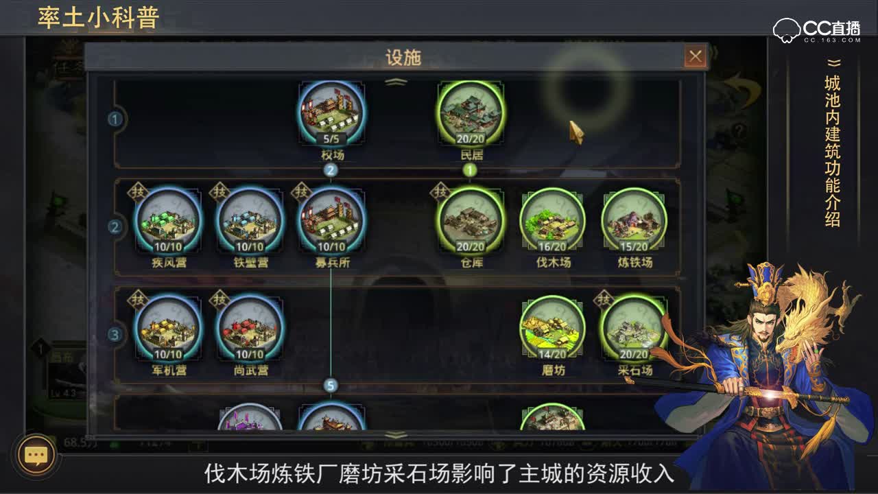 【率土小百科】城池内建筑详解