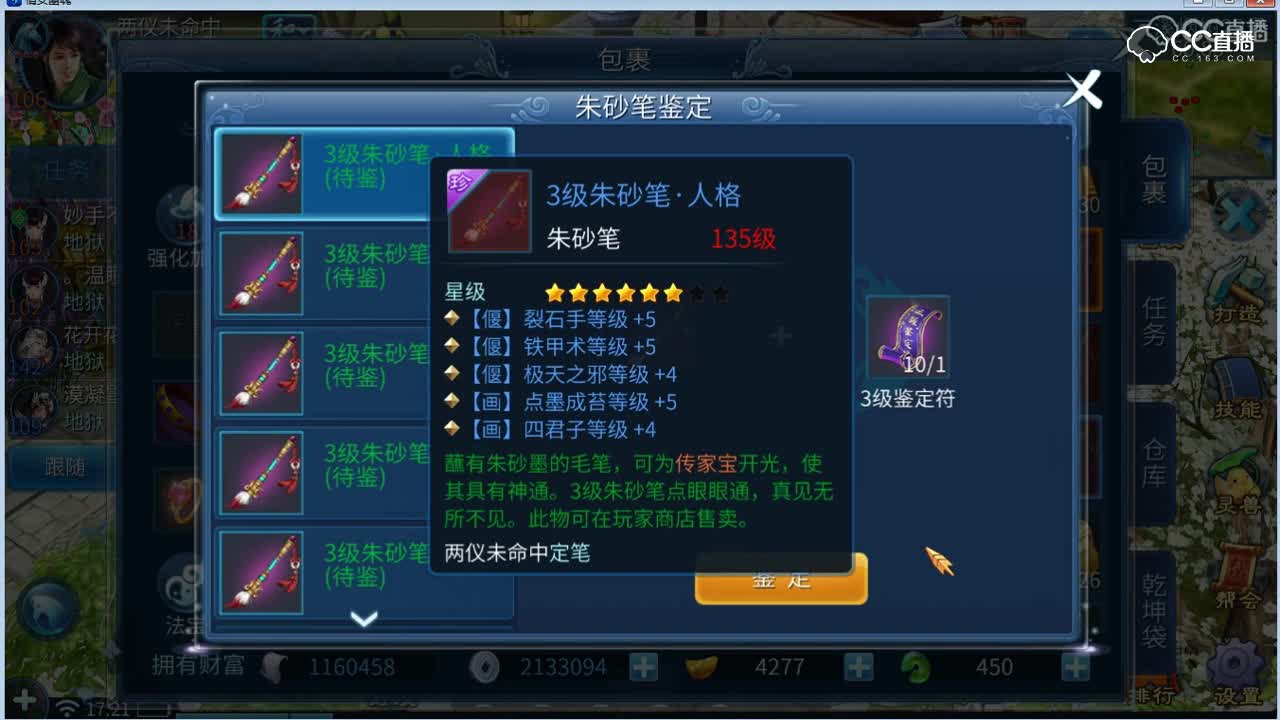 CC17上好佳做笔六星2七星180226