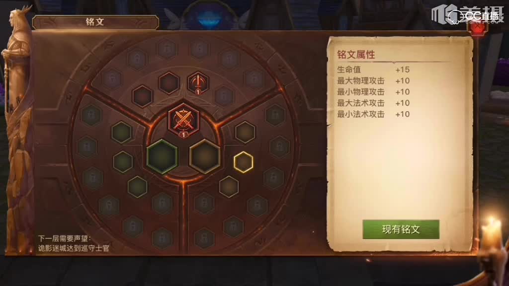 铭文玩法详细分析快来提高声望吧