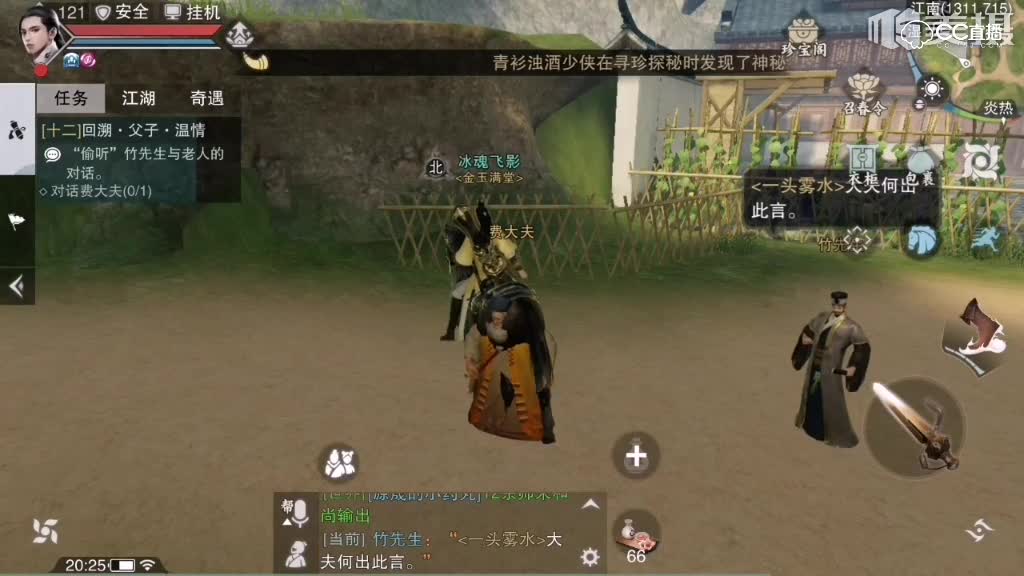 十二章独对沉暮剧情带你了解方思明