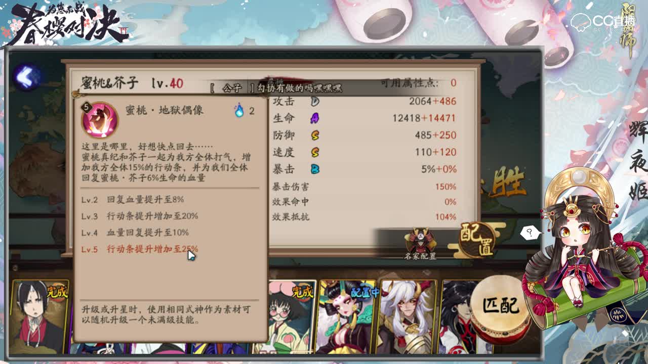 【CC实验室】新式神蜜桃芥子解读