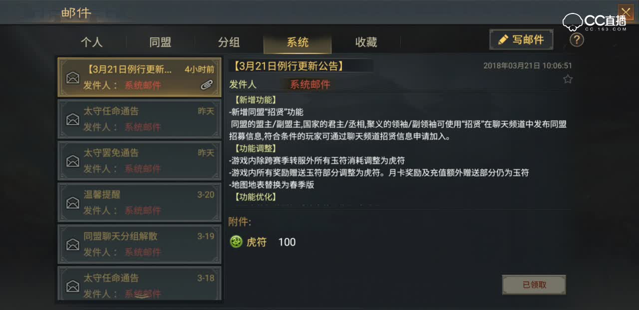 【率土之滨】一起发布招贤令吧3月21日内容更新解读