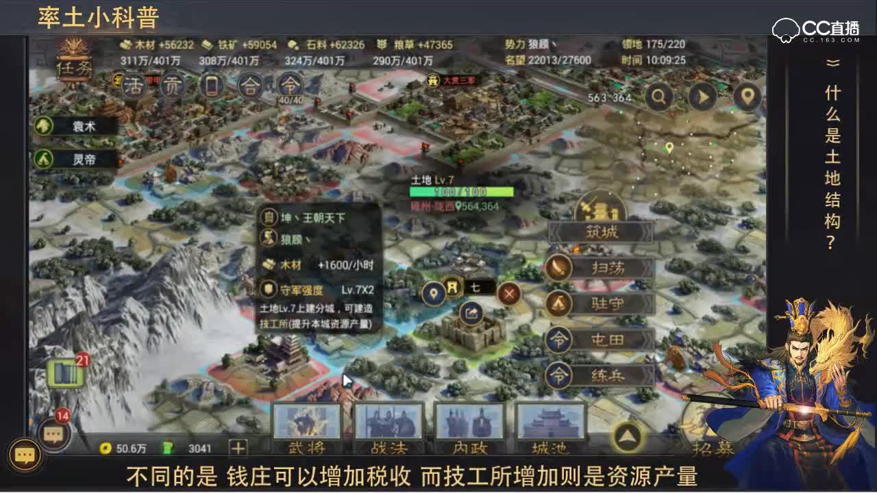 【率土小百科】土地结构分析