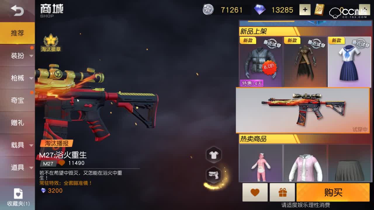 【荒野行动】M27浴火重生-全新商品预览