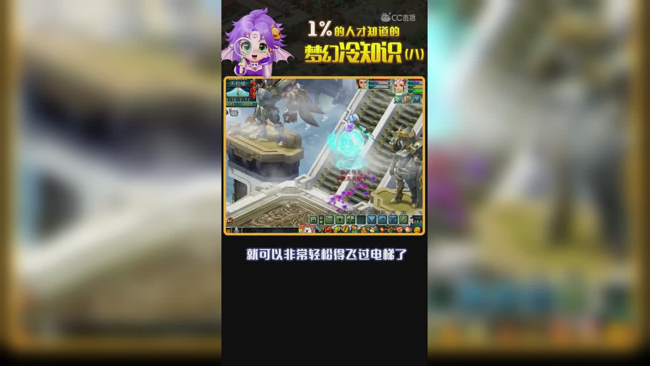 【梦幻冷知识】第8期：如何快速通过天机城的电梯？#论坛菌#
