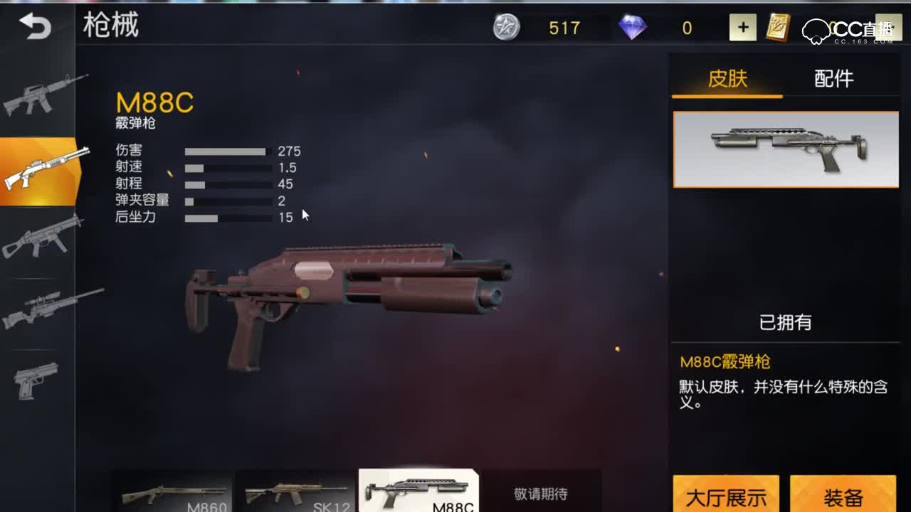 魂月： M88C新喷子评测 荒野行动