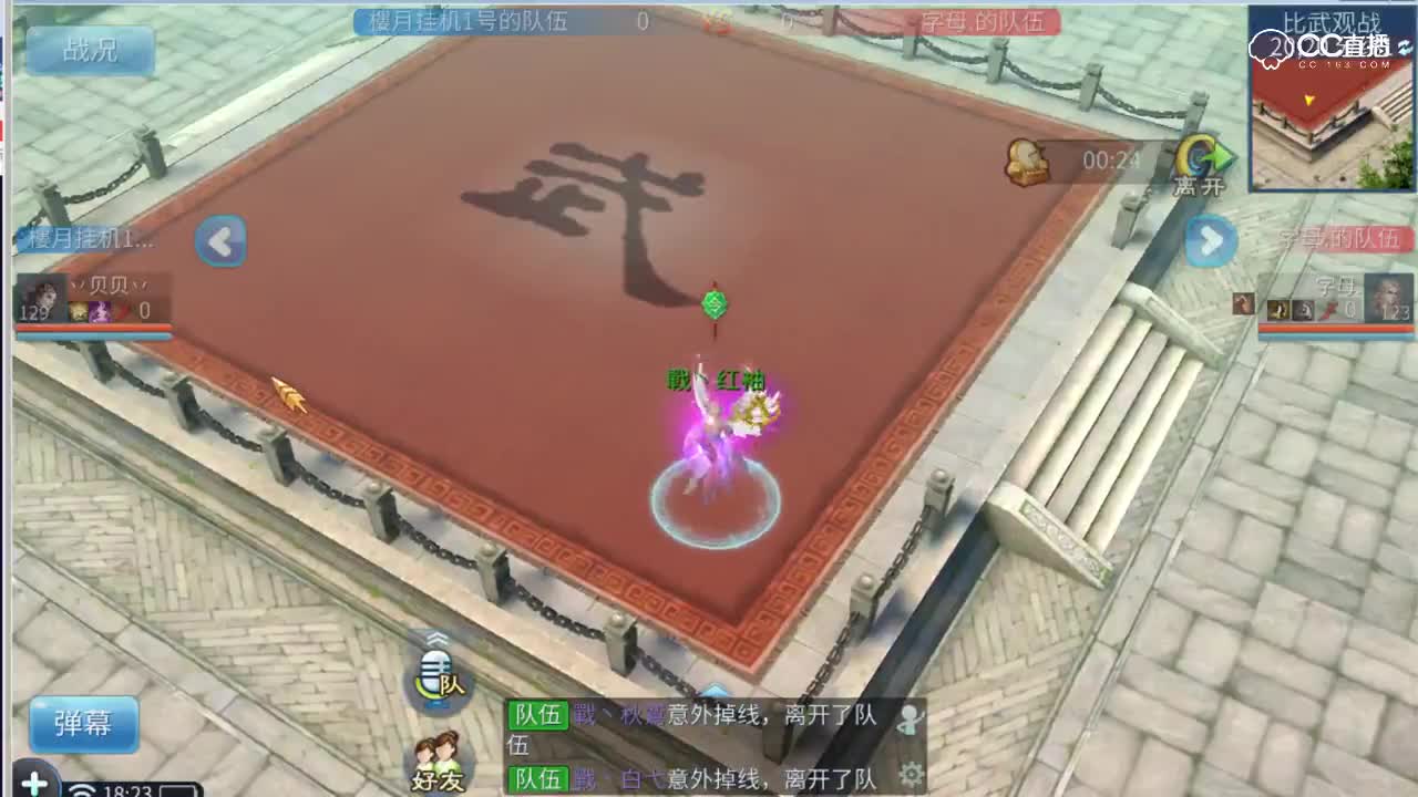 第五届明星表演赛天罡组决赛
