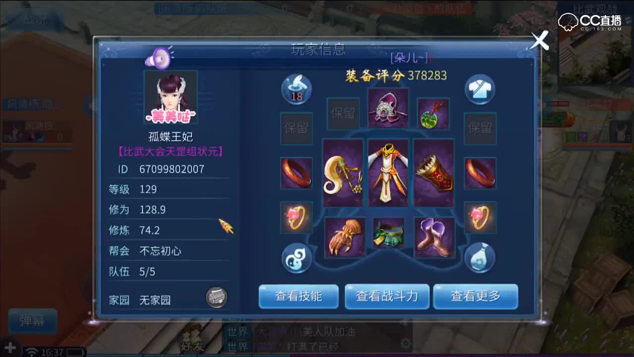 明星赛第五季-天罡组-风清扬VS韭菜包