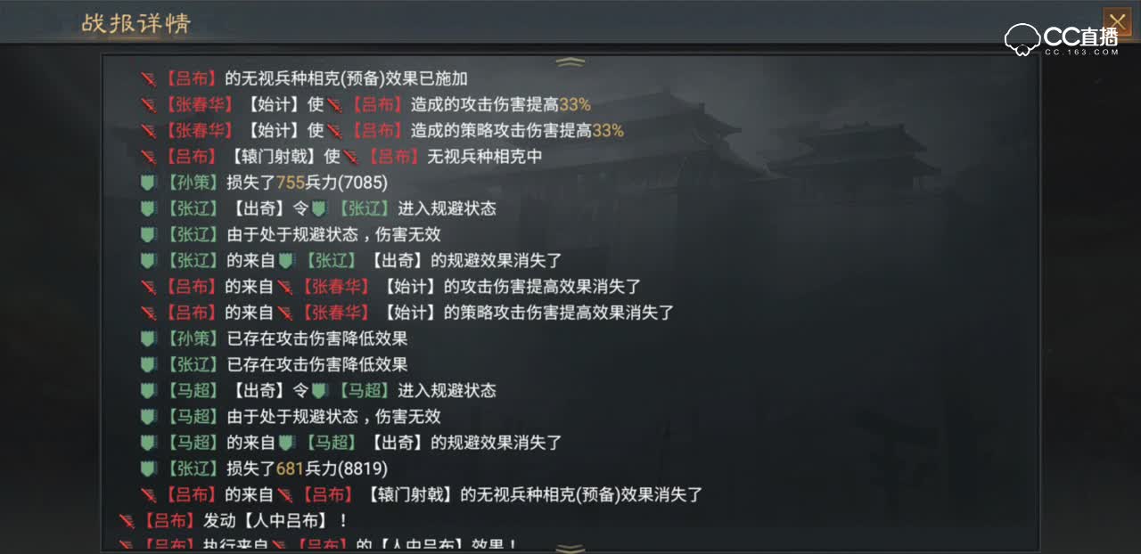 【率土之滨】最强二保一群吕阵容之一