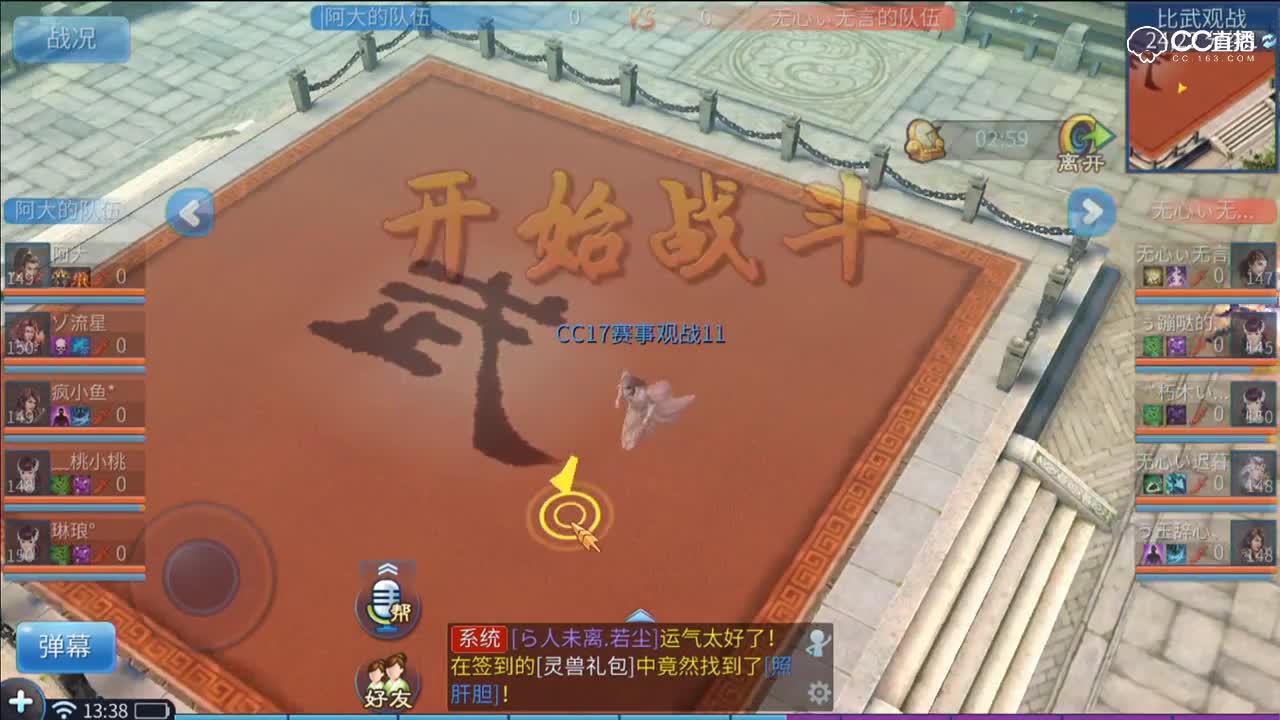 明星赛第五季-天元组-阿大VS无心无言