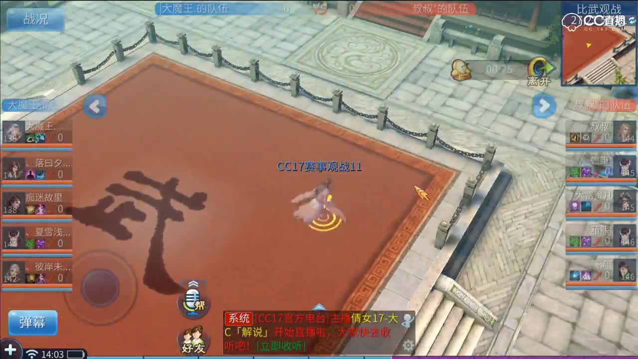 明星赛第五季-天元组-大魔王VS叔叔