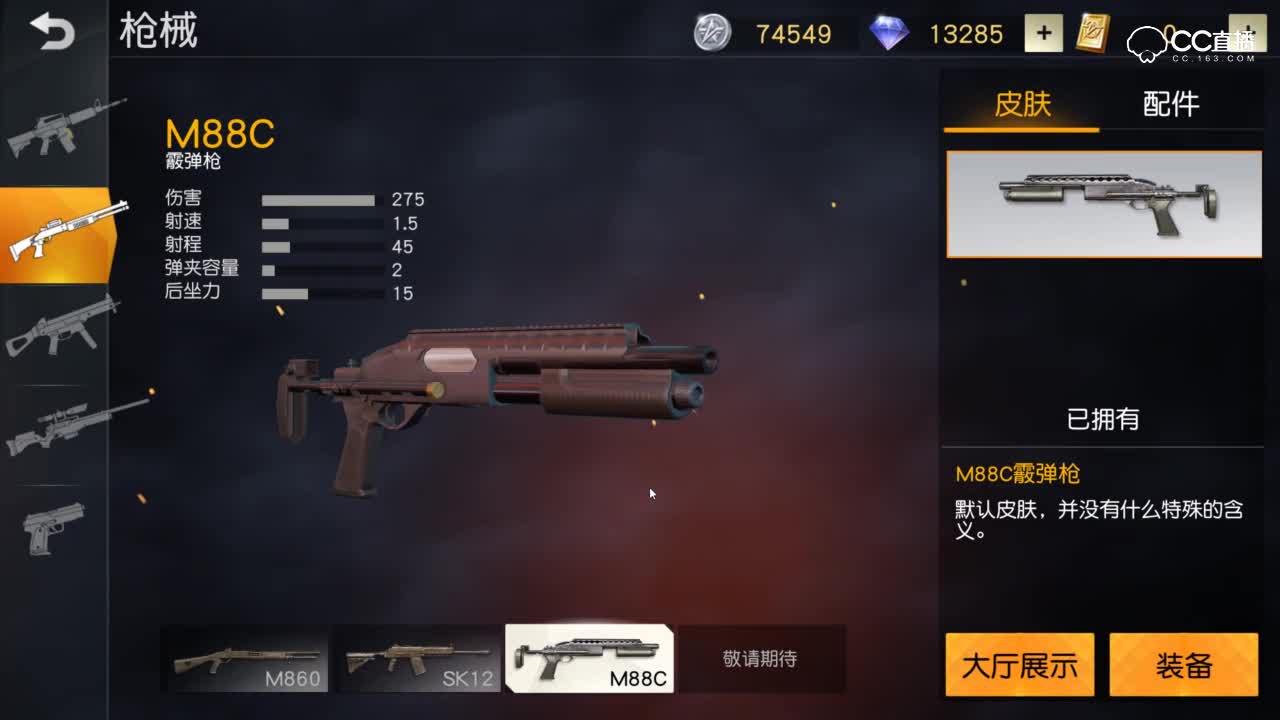 【荒野行动】能装镜的散弹枪M88C测评