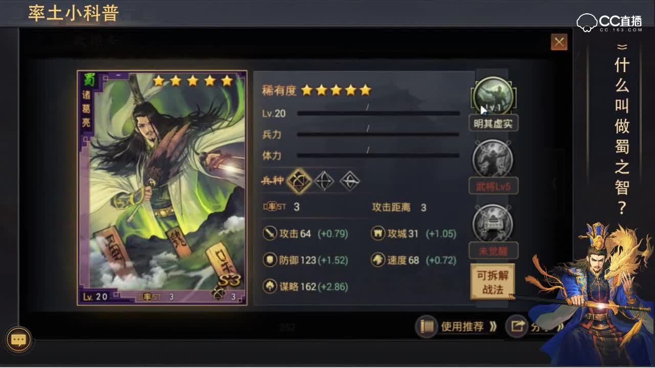 【率土小百科】什么叫做蜀之智（新手向）