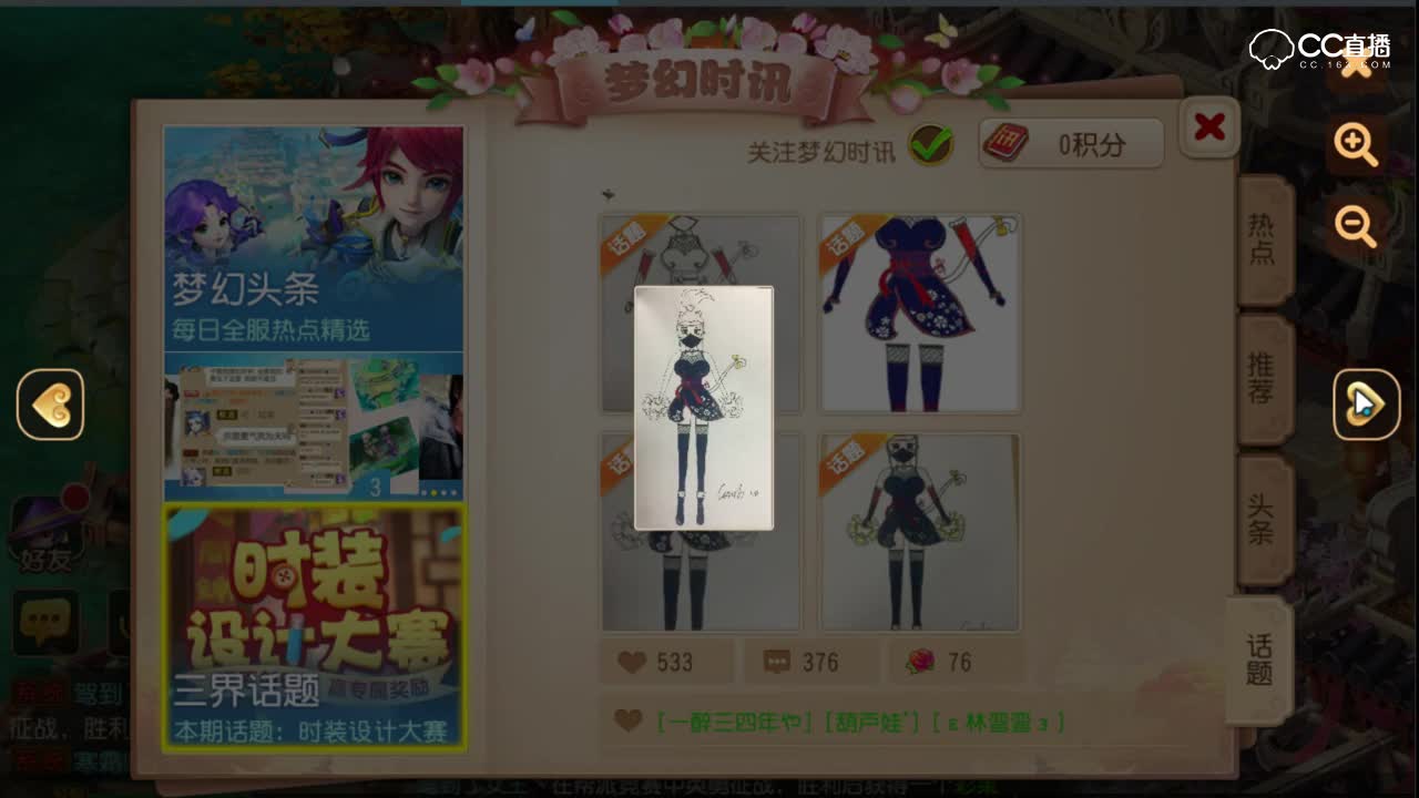 【梦幻C视频】时装设计大赛作品展示