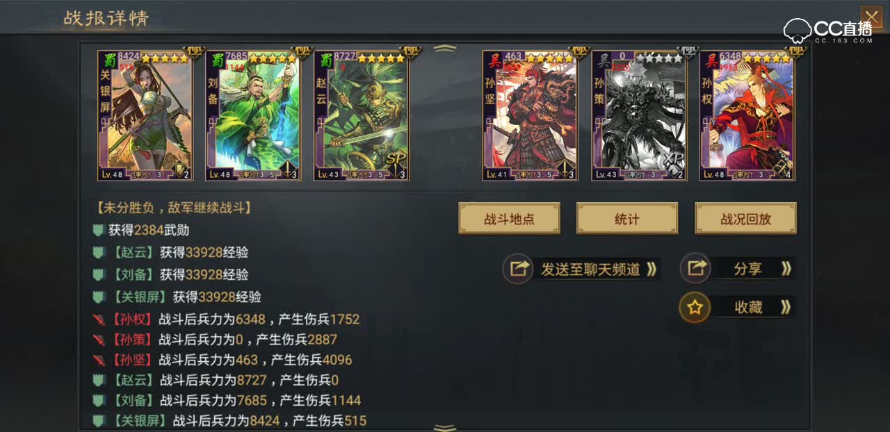 【率土实况】经典蜀步VS吴国形兵队