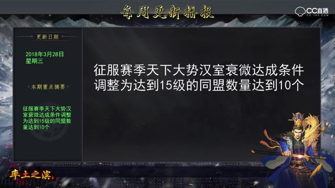 率土之滨每周更新播报（3.28）