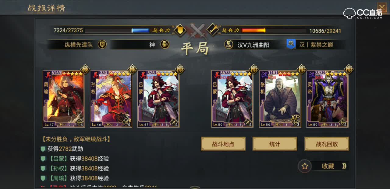 【率土之滨】当最强大都督遇到最强灵帝队时~