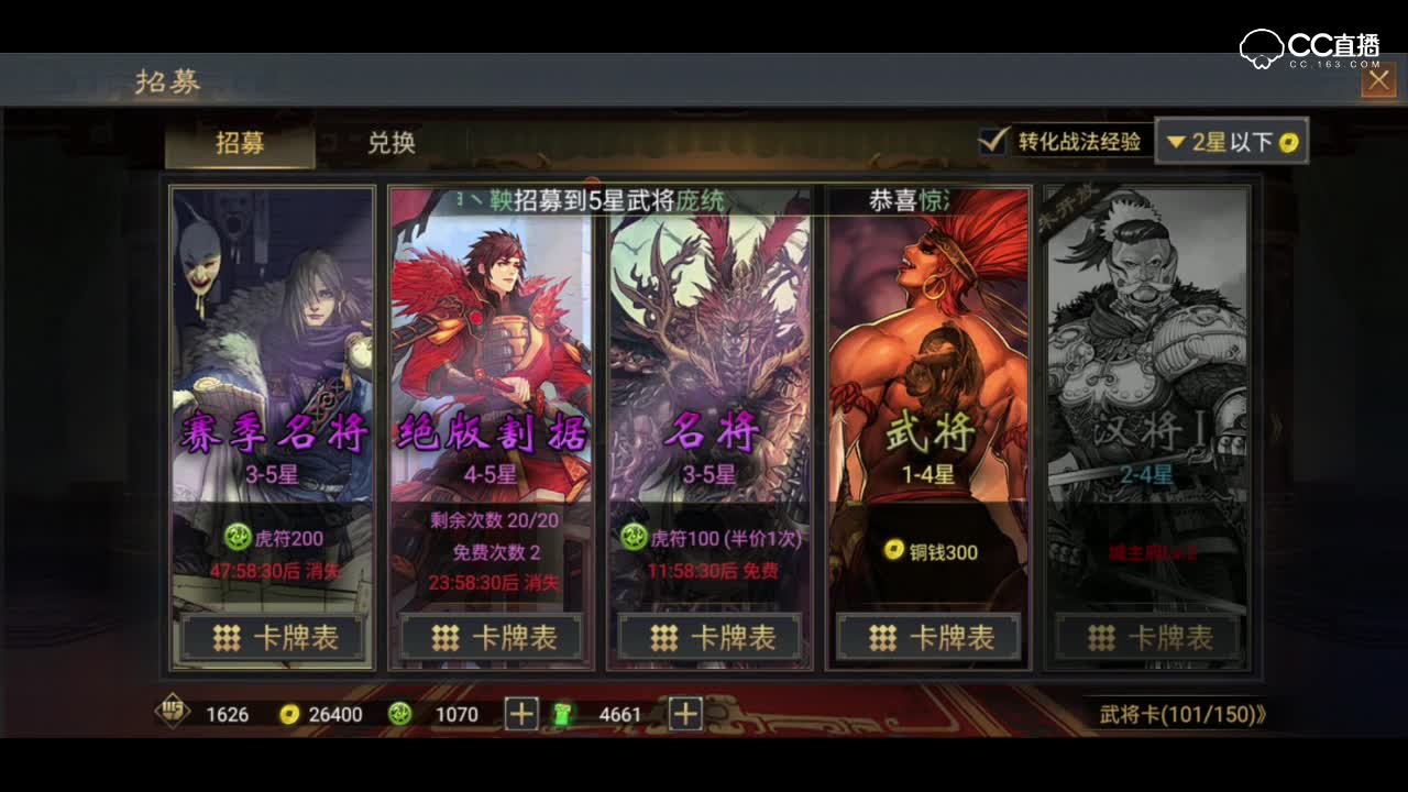 【率土之滨】S2赛季抽卡实况是欧皇还是非酋？