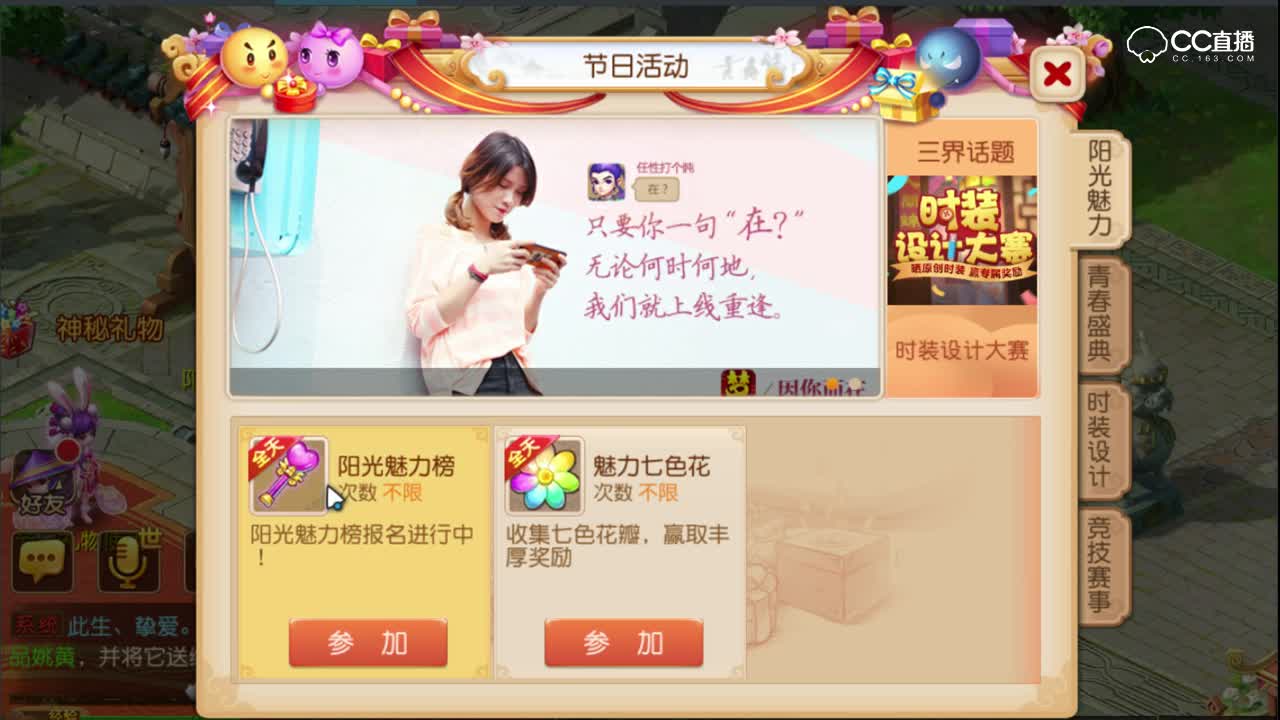 【梦幻C视频】阳光魅力榜 青春盛典玩法详解